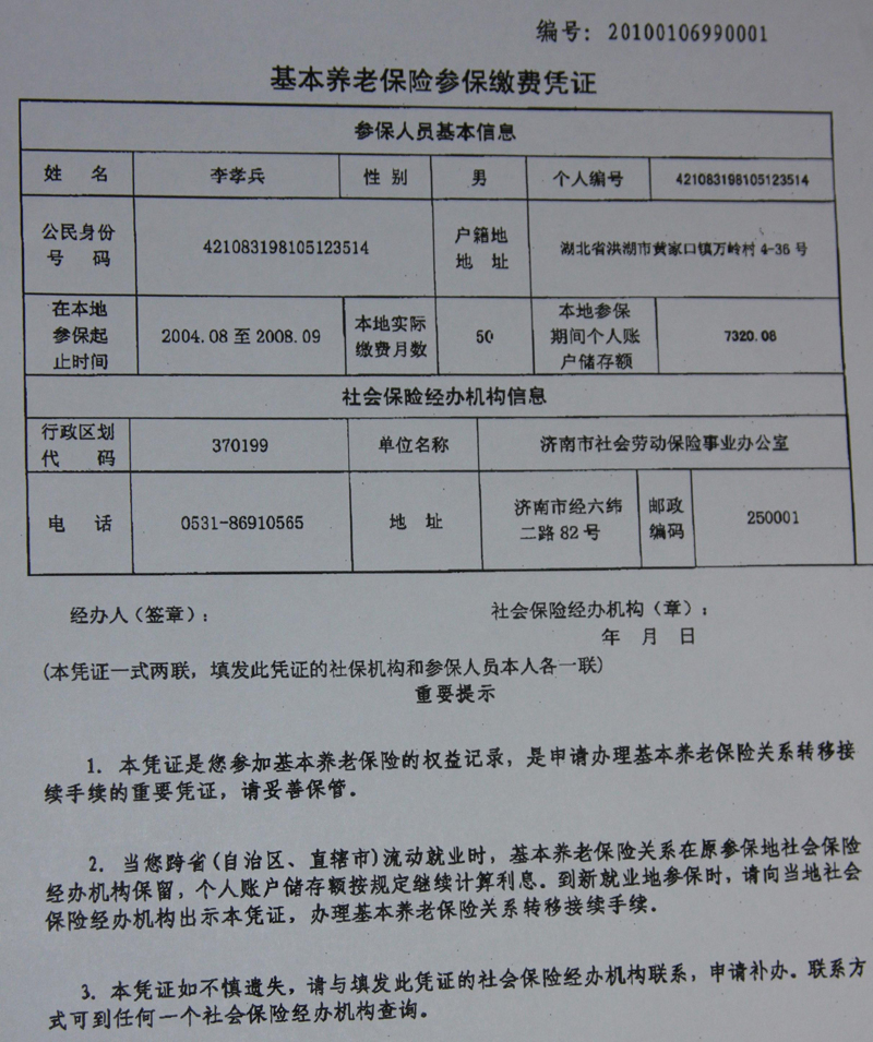 我去社保局办理转移异地,拿到了《基本养老保