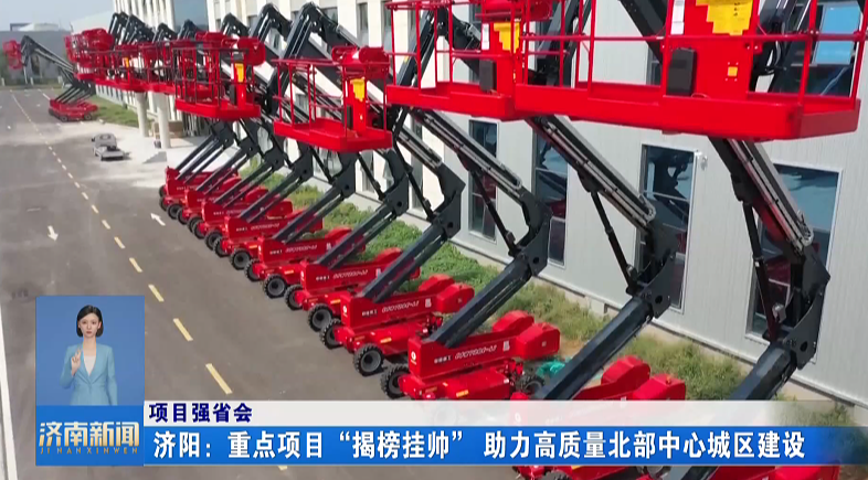 项目强省会丨济阳：重点项目“揭榜挂帅” 助力高质量北部中心城区建设