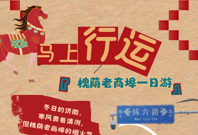 在济南老商埠citywalk一日游，打卡超出片！