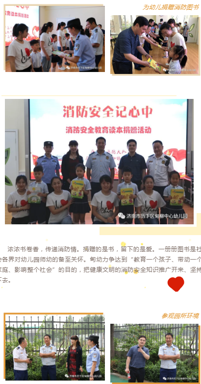 TIM图片20200629161336.png 历下区消防大队牵手历下区教育和体育局开展消防安全教育读本捐赠
