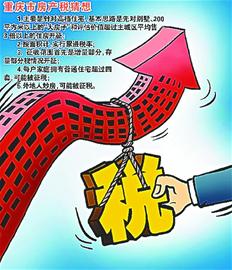 房产税税率_上海 房产税 人均