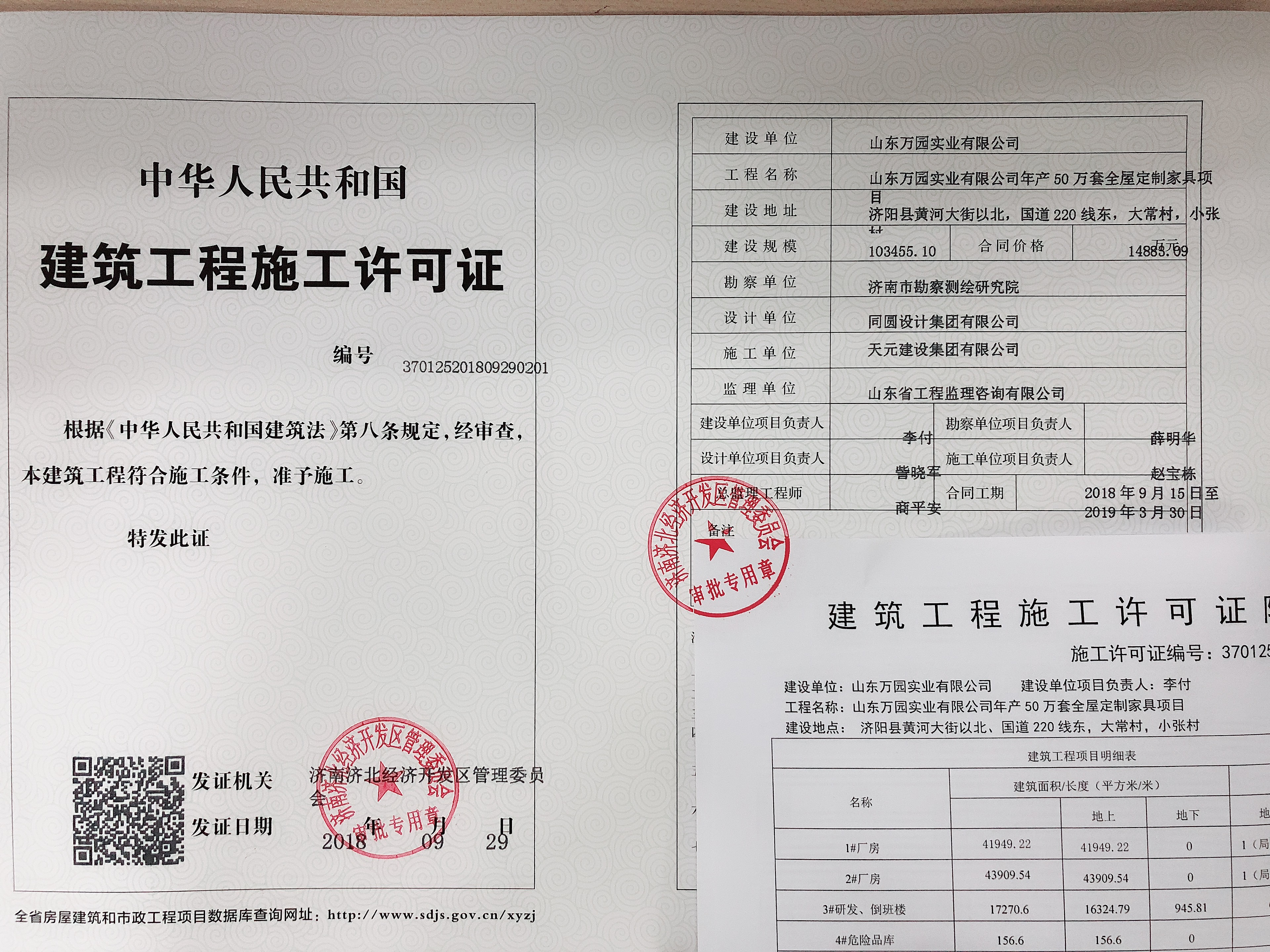 施工许可资金证明多少 www.jinan.gov.cn