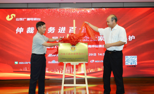 济南市人民政府 政务联播 仲裁服务进百企--