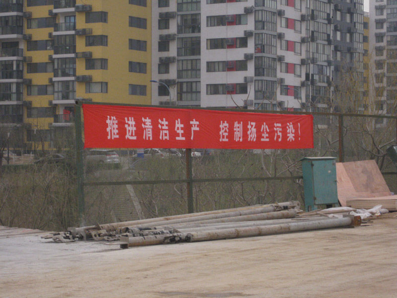 工地扬尘治理宣传图