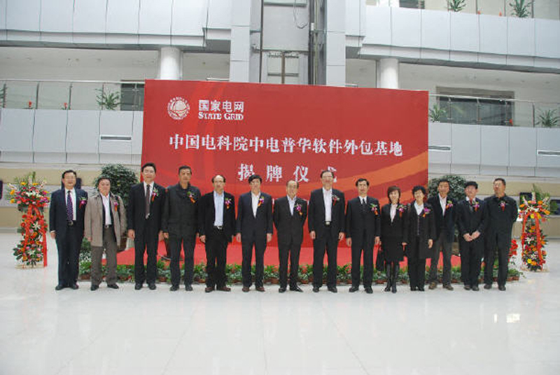 中国电科院中电普华软件外包基地落户济南