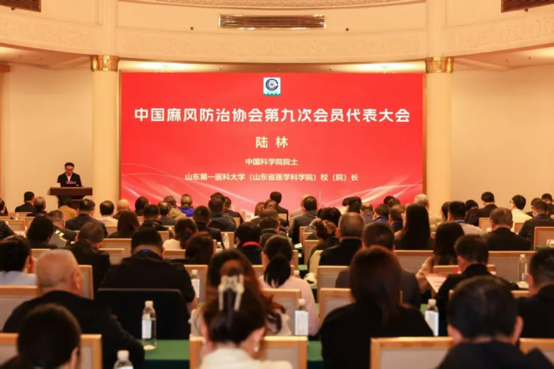 山一大附属皮肤病医院张福仁教授当选中国麻风防治协会理事长