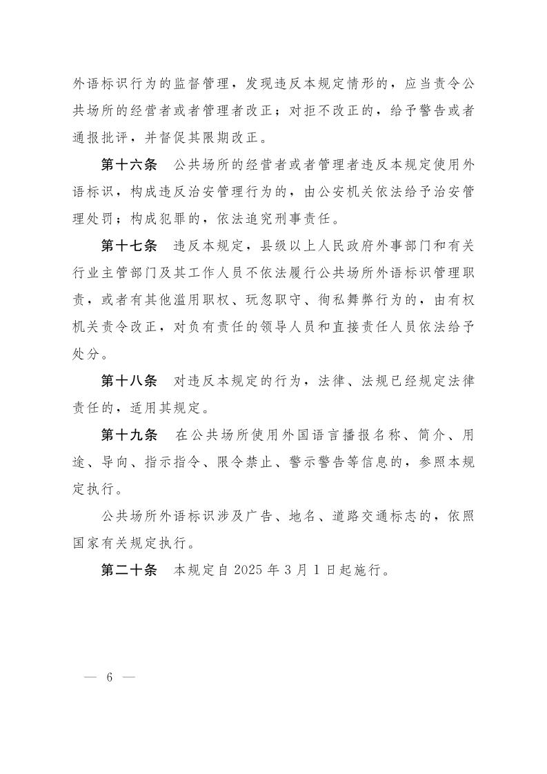山东省公共场所外语标识管理规定_page_6.jpeg