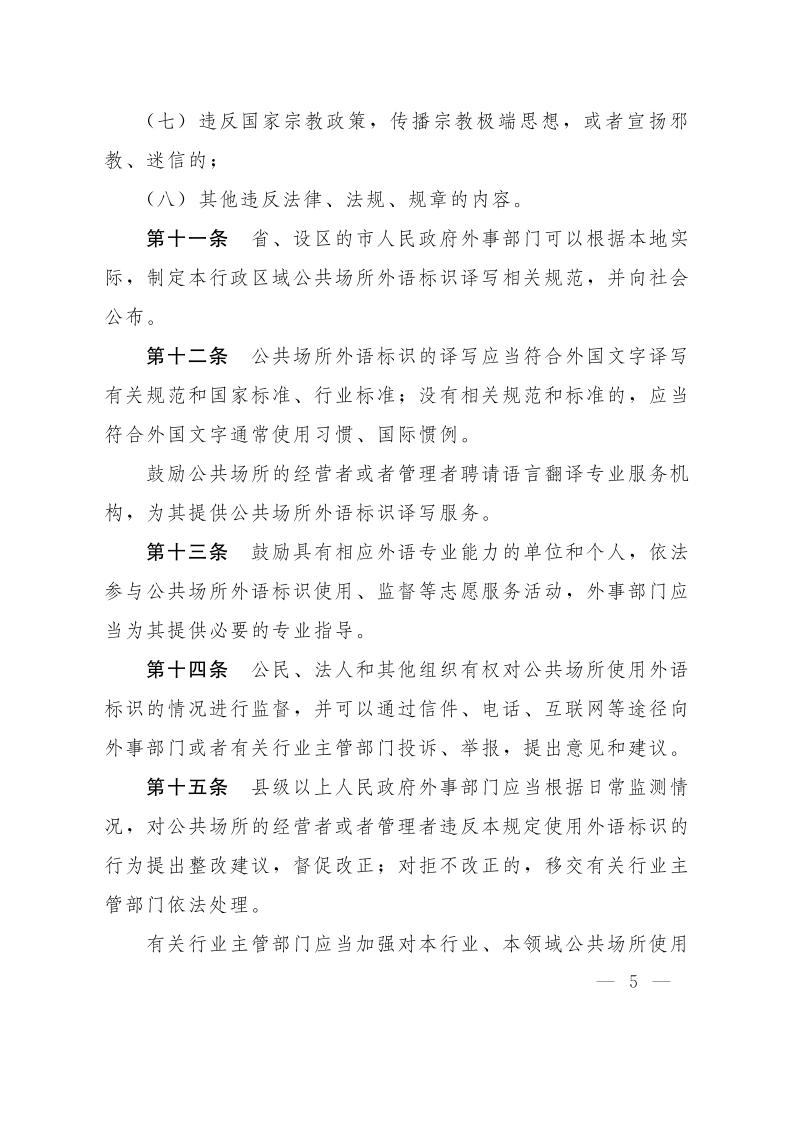 山东省公共场所外语标识管理规定_page_5.jpeg