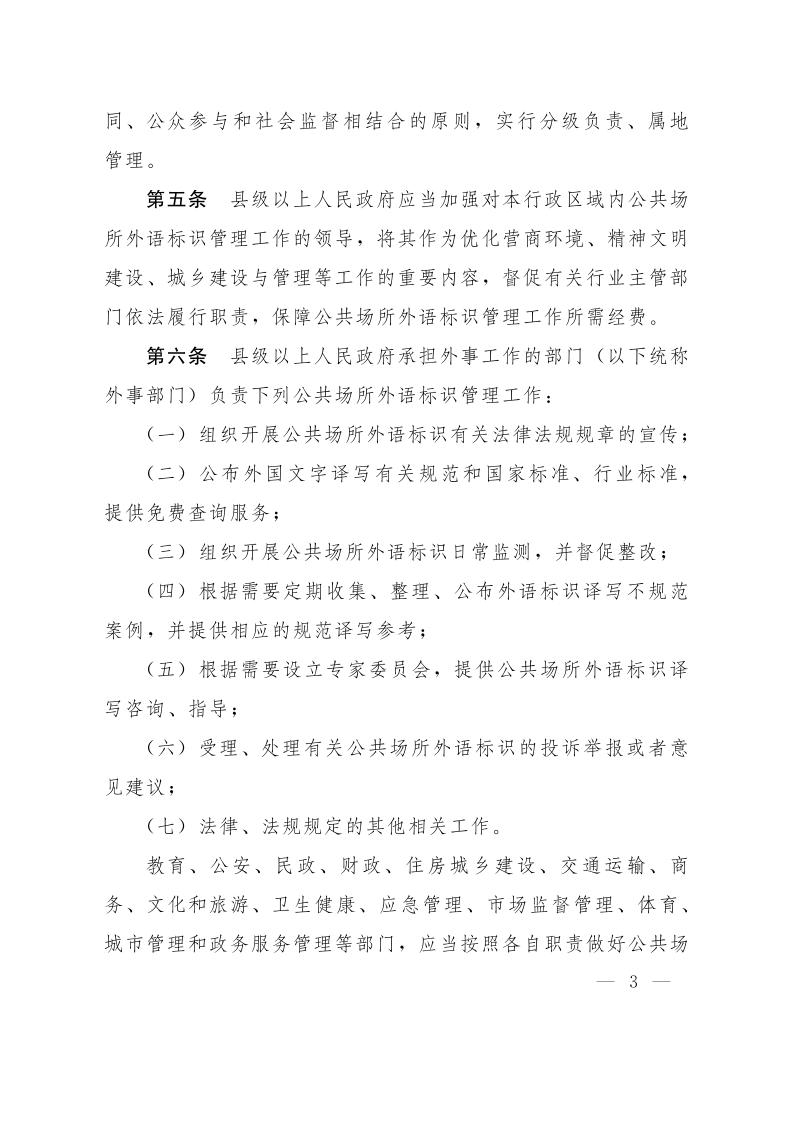 山东省公共场所外语标识管理规定_page_3.jpeg
