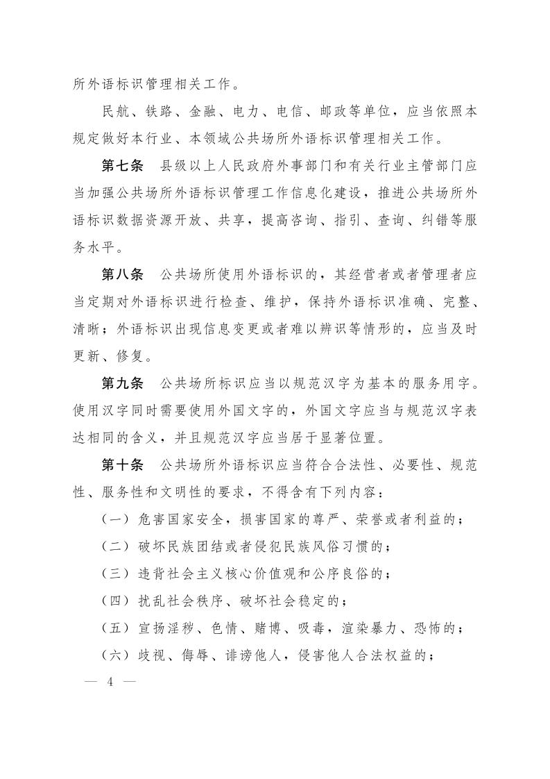 山东省公共场所外语标识管理规定_page_4.jpeg