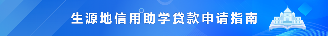 2024年版总行助学贷款申请指南