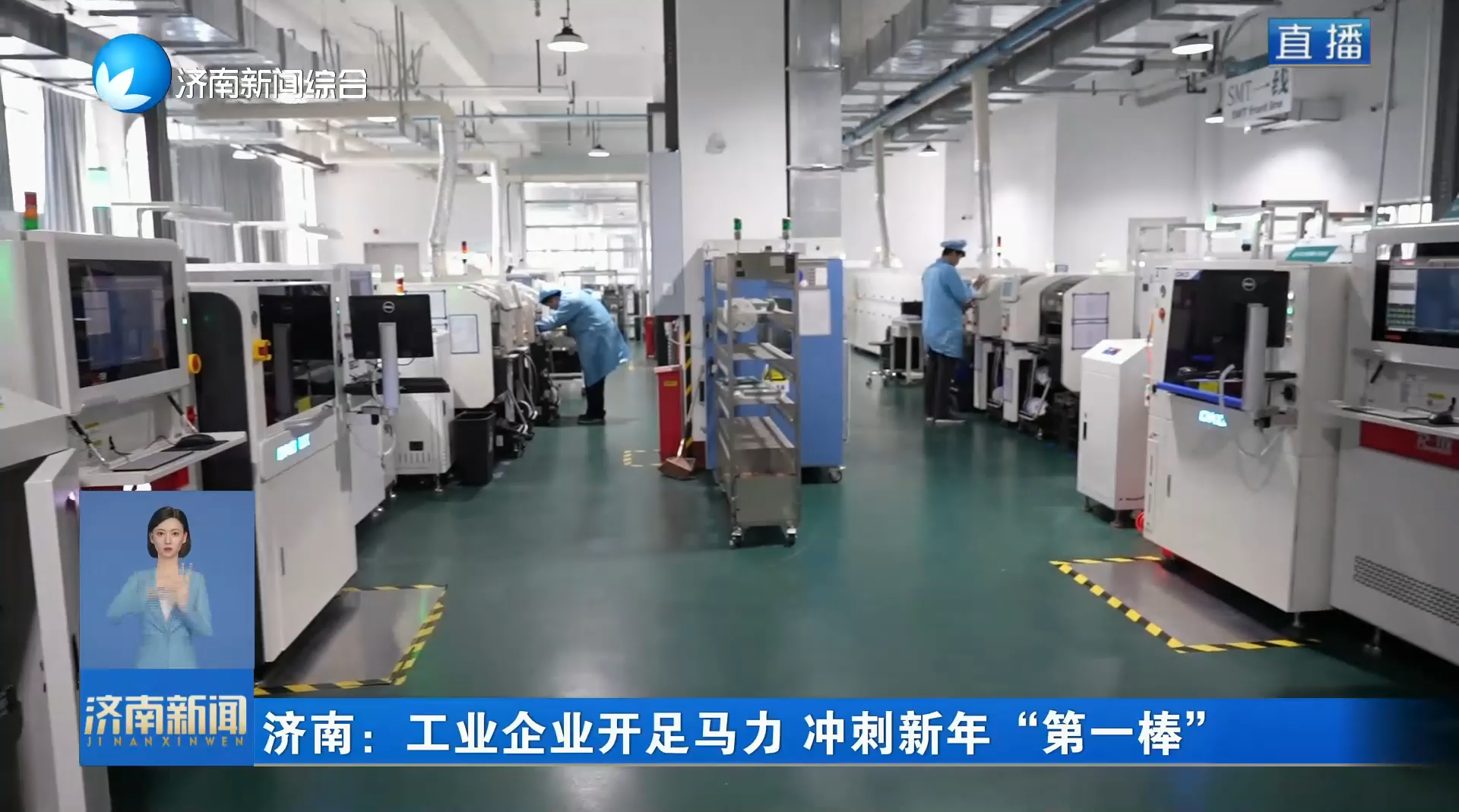 项目强省会｜济南：工业企业开足马力 冲刺新年“第一棒”