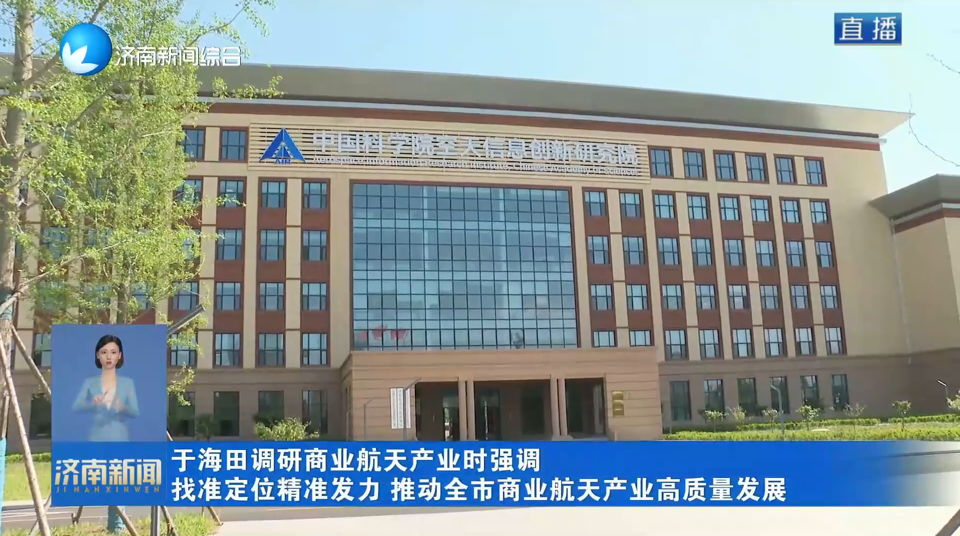 于海田调研商业航天产业时强调 找准定位精准发力 推动全市商业航天产业高质量发展