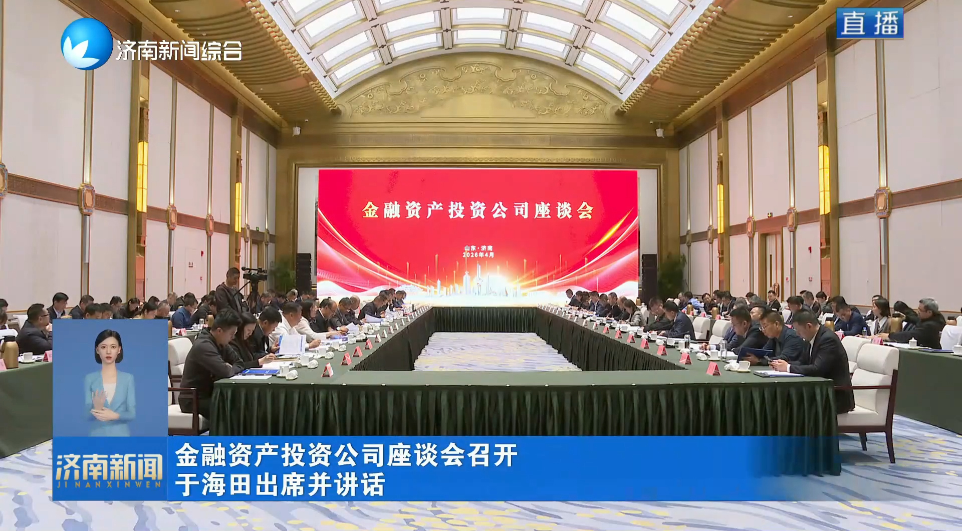金融资产投资公司座谈会召开 于海田出席并讲话