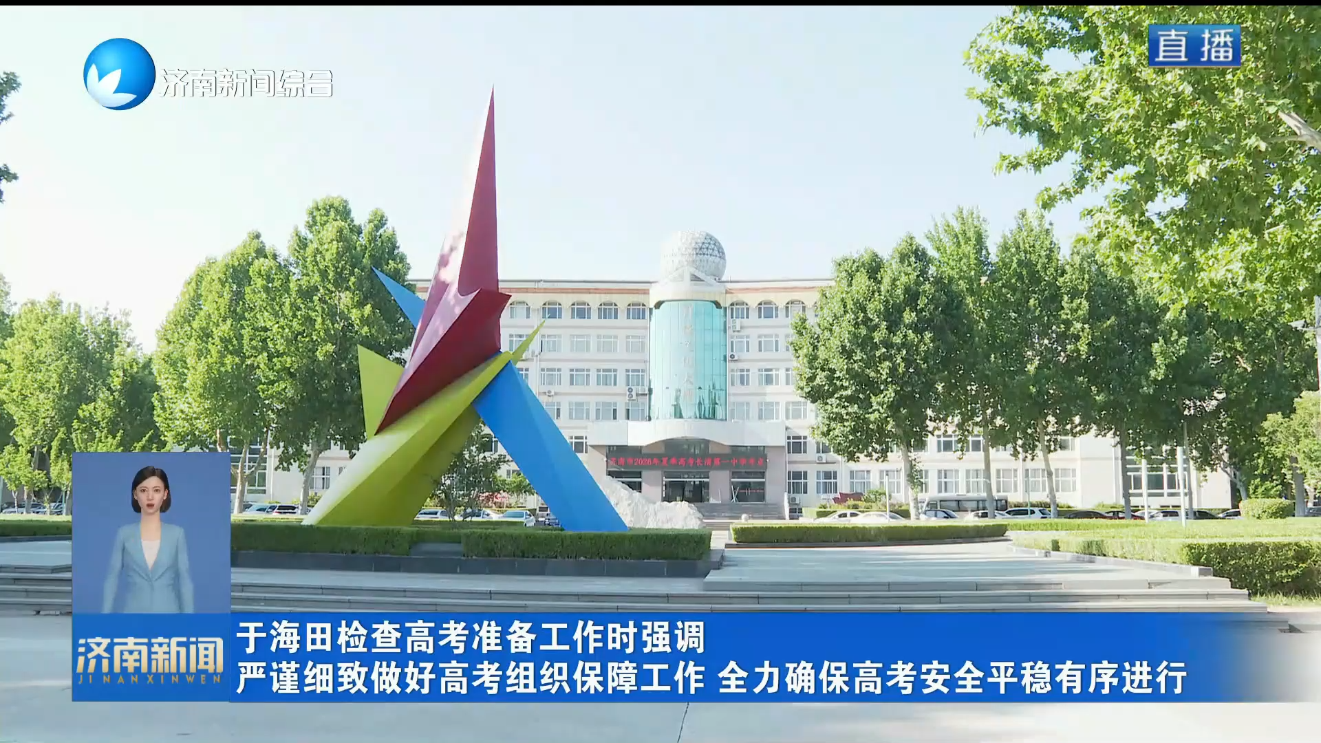 于海田检查高考准备工作时强调 严谨细致做好高考组织保障工作 全力确保高考安全平稳有序进行