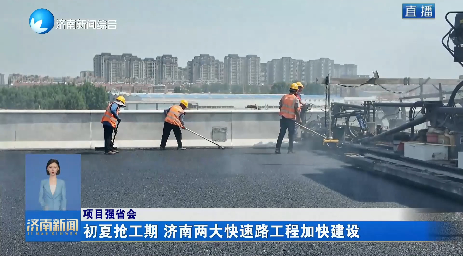 【项目强省会】初夏抢工期 济南两大快速路工程加快建设