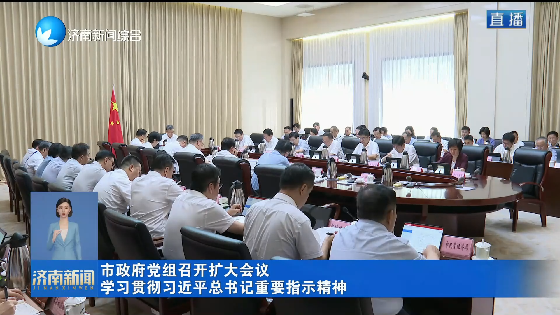 市政府党组召开扩大会议 学习贯彻习近平总书记重要指示精神