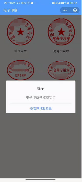 济南市实现电子营业执照与电子印章同步发放