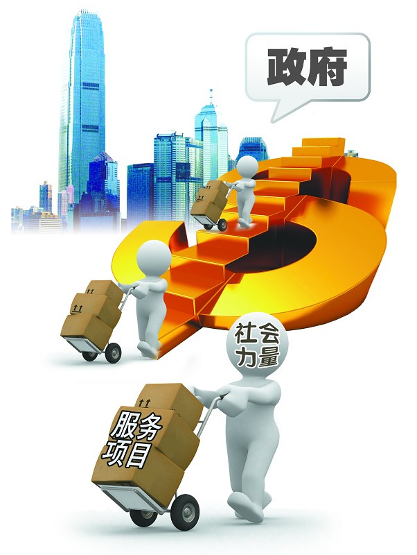 推广政府购买服务的意义有